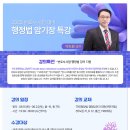 박도원 교수 행정법 암기장 특강(6월 15일 개강) 이미지