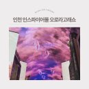 고래게임랜드 | 서울근교 갈만한곳 인천 인스파이어몰 주차 꿀팁, 오로라 고래 쇼