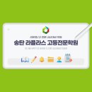 라온영수학원 - 서구 화개1로79번길 3 | 25 새학기 대비 라온중 학생들을 모집합니다!!!