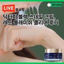 레드스네일 | 닥터지 블랙 스네일크림부터 레드 블레미쉬 클리어 모이스처 크림까지 네쇼라 쇼호스트 후기