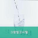 그랑빌고시텔