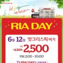 롯데리아 오늘(6월12일 Ria day) 할인 행사 하네요 이미지