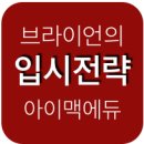 아이맥학원