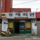 동해회관 Daum카페
