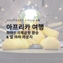 카타르 도하 하마드 국제공항 환승 중, 알 마하 라운지 후기