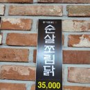 소문난 안동찜닭 이미지