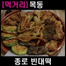종로빈대떡(빈대떡전문) 이미지