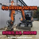 두산 DX55W-5L 회전링크, 집게 장착 뿌레카포함 어태치9종 중고 타이어 굴삭기 판매 이미지