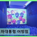 꼬마대통령 어방점 | 김해 어방동 키즈카페 꼬마대통령 어방점 친절과 청결이 돋보이는 공간