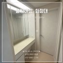 현풍인테리어필름 붙박이장 화장대 발렌무디크림 시공후기