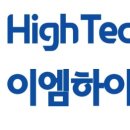 이엠하이텍(주) 이미지