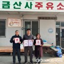 금산사주유소 이미지