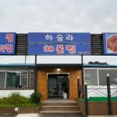 하슬라해물찜 이미지