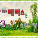(주)테러스바이오 이미지