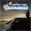 볼락밤낚시체험
