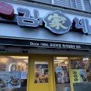 김가네 김밥 보성점