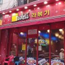 행복한 휴게음식점 이미지