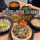평택로 | 평택역맛집 점심은 금가네장터 국밥 한 그릇