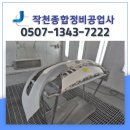 새로나자동차공업사 | 울산자동차수리 울산 범퍼 도장 불량 재도색 작업 후기
