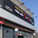 불막열삼 김해주촌점 네이버블로그