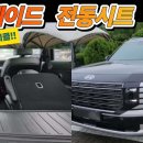 심각한 현대 펠리세이드 2.3열 전동시트 끼임 사망사건 이미지