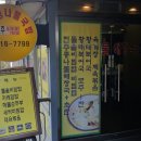 전주콩나물국밥집 이미지