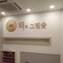 책과그림숲미술학원