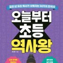 초등역사 이미지