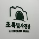 초록빛약국 이미지