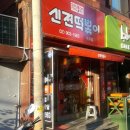 신전떡볶이 수유점 이미지