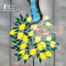 레몬트리 이미지