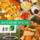마상로 | 고양시 원당 맛집 | 가평보다 맛있었던 솥뚜껑 닭볶음탕 솥탐