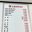 참나무도토리막국수 이미지
