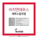 비치앤레푸스