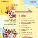 참사랑교회 | 하나님의 교회, ‘평화를 부르는 어머니 사랑의 언어’ 캠페인 1주년