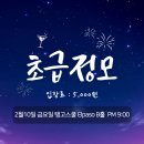 2월 10일 금요일 9-11시 초급정모 :) 이미지