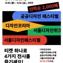 한국디자인진흥원 노동조합 | 서울디자인위크 2025 &#39;DDP 디자인페어&#39; 방문 후기