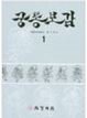대원침구