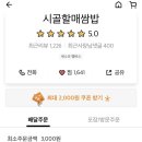 시골할매쌈밥 이미지