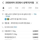 크린토피아상계 이미지