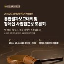 장애인정책모니터링센터, 선언에서 권리보장으로…10월 26일 통합결과보고대회 개최 이미지
