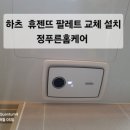 세종아파트 | 세종 힘펠 복합 환풍기 휴젠뜨 팔레트 파밀리에 아파트 설치 후기