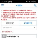 [컴퓨터활용능력실기] 컴활1급 5트합격수기 이미지