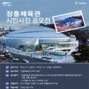 장충체육관 이미지