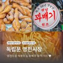 독립문 영천시장 맛집 갈현동 할머니 떡볶이 옛날 꽈배기 등 먹거리