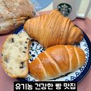 운정 보람있는 빵집 건강한 빵 맛집 소금빵 크루아상 완전 맛도리!