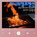 원주 펜션 지니의캠프펜션 수영장 개별바베큐장 부대시설