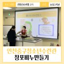 한예원피부미용 | 어린이방과후, 인천중구청소년수련관 전통문화체험 2기 < 창포비누만들기 > 출강