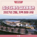 다목적실내체육관 이미지