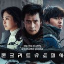 콘크리트 유토피아 이미지